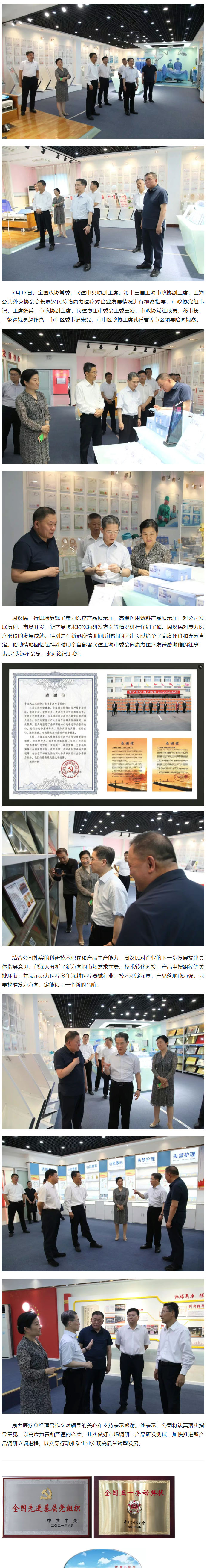 周漢民蒞臨康力醫(yī)療視察指導(dǎo)工作.jpg