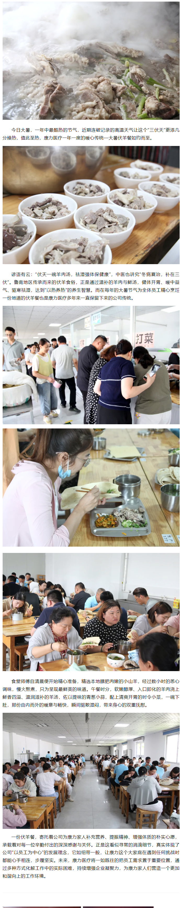 大暑至，伏羊香.jpg