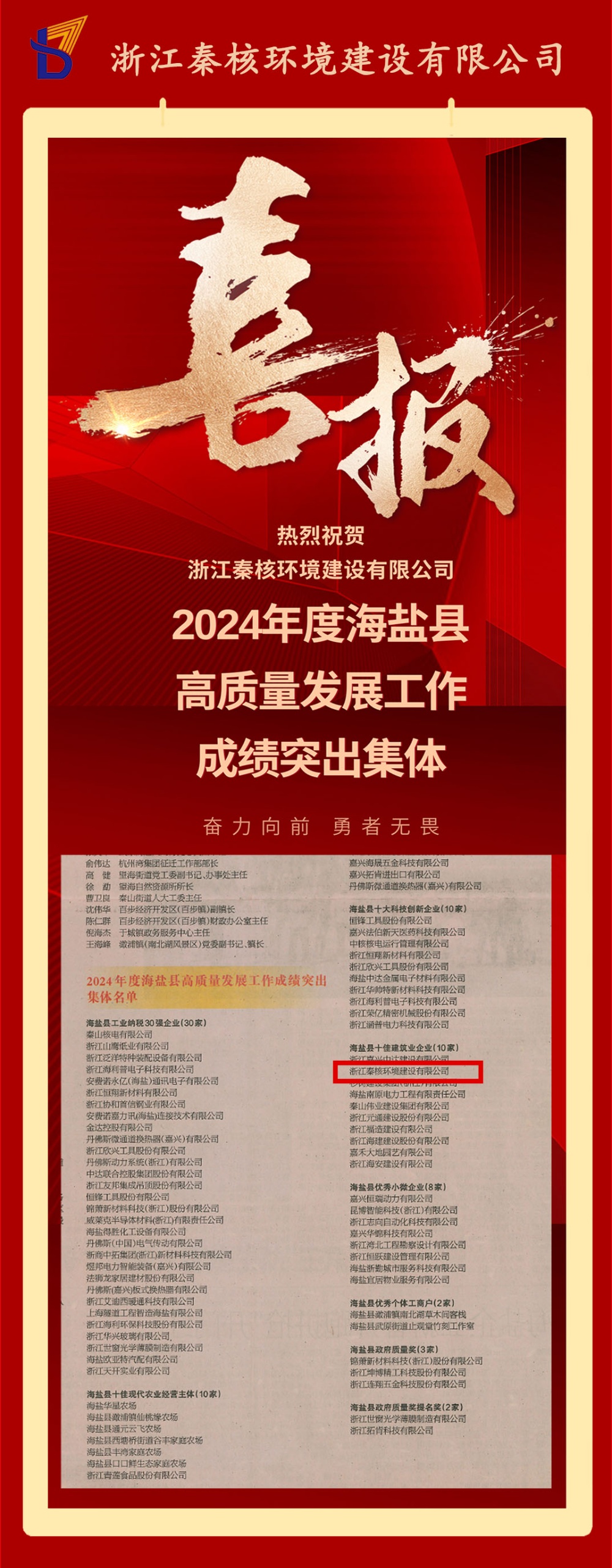 喜報(bào) 2025十佳建筑業(yè)